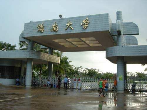 海口海南大学.jpg