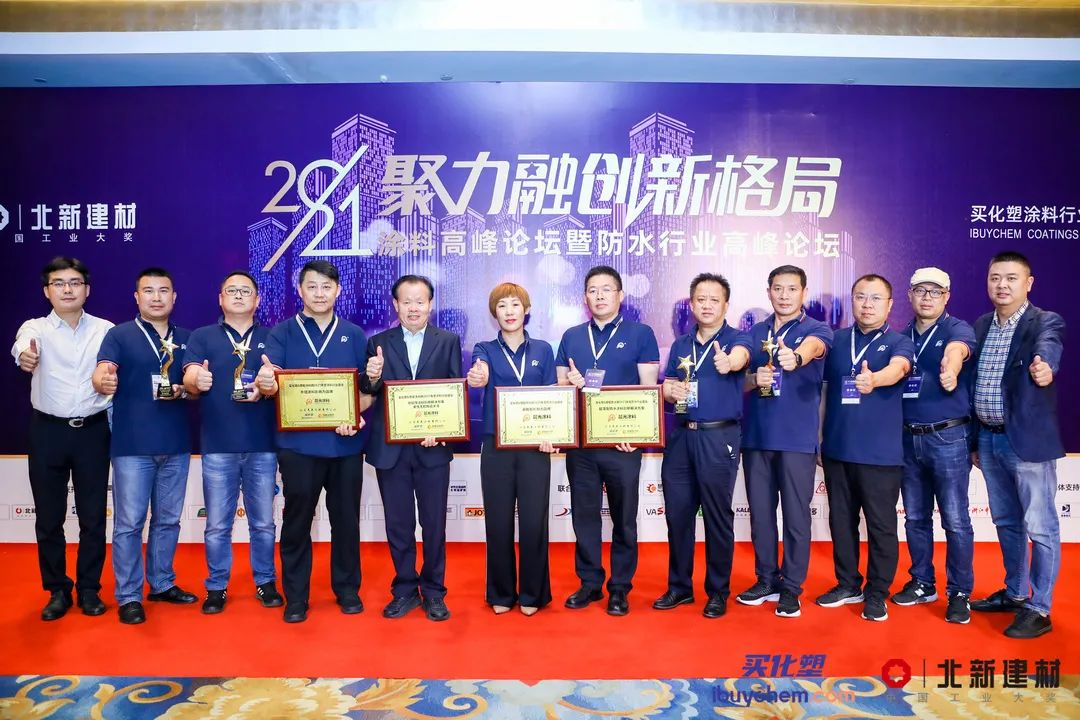 Chenguang Group was invited to attend the 2021 Waterproof Industry Summit Forum