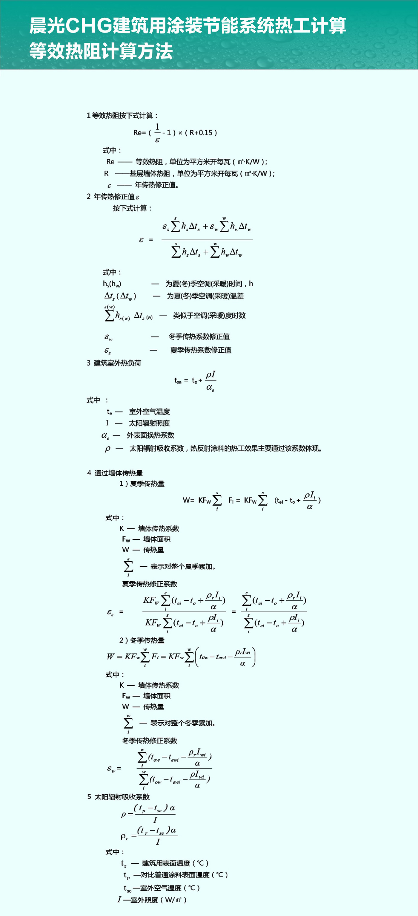 热工计算